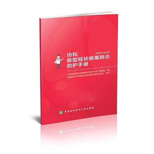 Concord novel coronavirus pneumonia protection handbook(Chinese Edition)